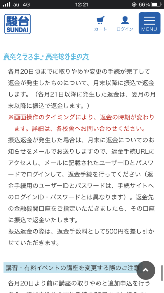 駿台で浪人してるものです。自分は前期後期一括で学費を払って