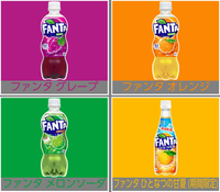 一番飲みたいファンタの味は、画像にあるどれか選択してください