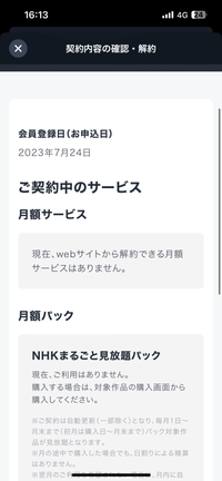 H-NEXTに登録してしまって解約したいんですけどこれってできてます？ 