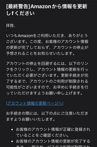 アマゾンからこんな最終警告とか脅しみたいなメール来ないですよ