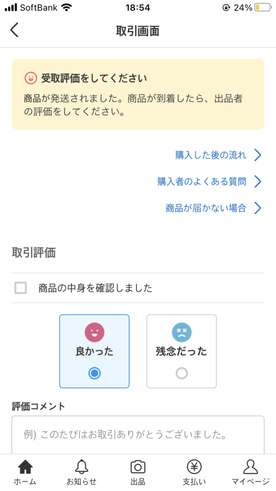発送方法未定 商品名ペネロペ メルカリで発送方法未定のものを買ったら、追跡番号などが表示され