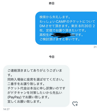 至急！！Xでのチケット取引で譲り先が決まったので他に声かけ