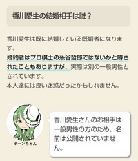 将棋の女流 香川愛生って結婚されてたのですか？
糸谷哲郎は何だったんですか？

https://shoginoiroha.com/kishi-kagawamanao.php 