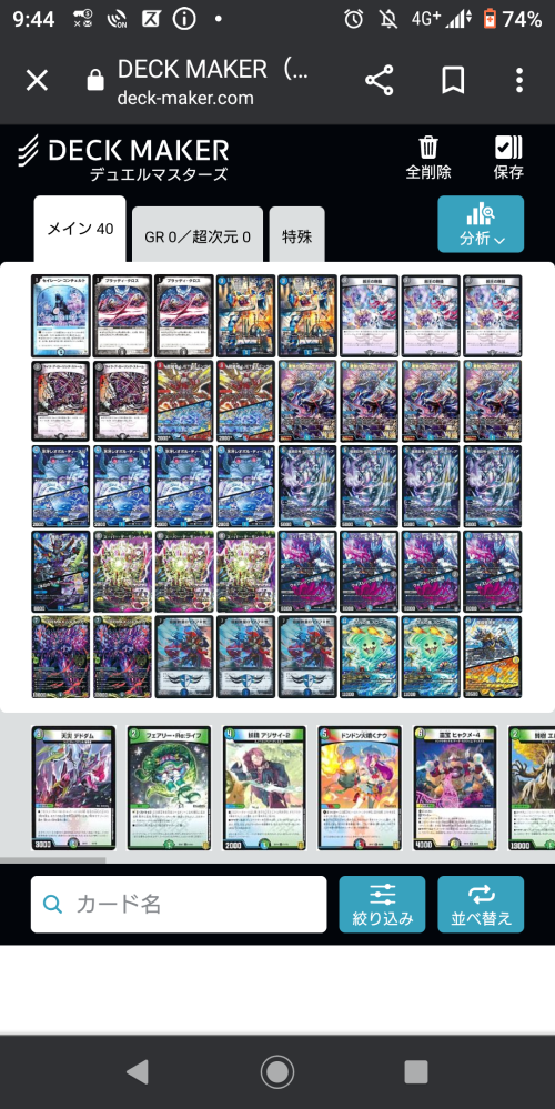 デュエマについて質問です。ダンタルサガループはサガ1枚でもできます