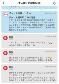 大至急お願いします。チケット流通センターで電子チケットを購入 