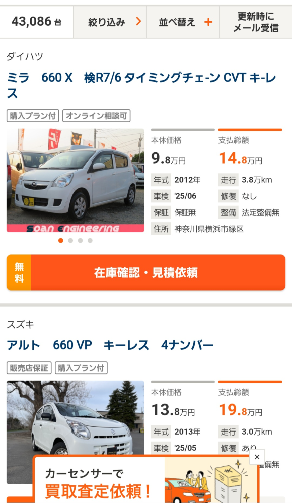 激安の中古車を買ったら行けない理由はありますか？支払総額が10万前後の... - Yahoo!知恵袋