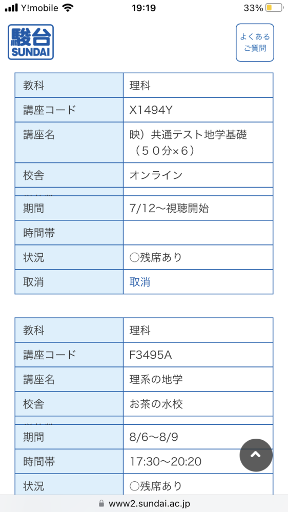 至急質問です！駿台の夏期講習地学を受講してた方に質問です！現