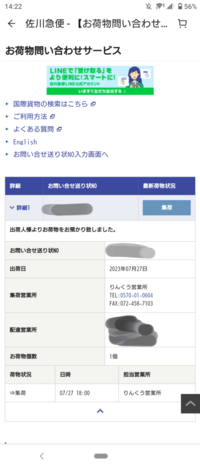 sheinでお買い物したのですがりんくう営業所から動きません