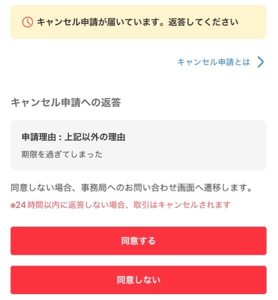 メルカリでキャンセル申請を送りましたが、購入者が楽一番でした