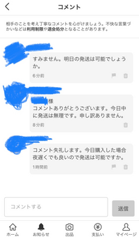 至急メルカリにて購入後に「今日中に発送して欲しいです」と