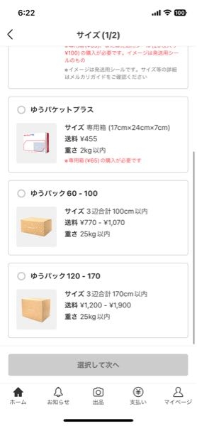 発送方法を着払いにしたいのですが、メルカリで着払いの設定が