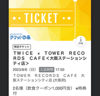 チケットぴあでTWICEのカフェの予約をしました。2名と書いてあるので... - Yahoo!知恵袋