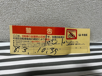 放置自転車に撤去の警告文が貼られていた場合、警告文を外して移動すれ