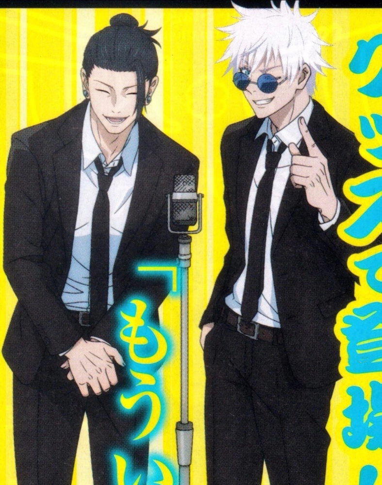 呪術廻戦のこの祓ったれ本舗の画像って公式ですか？ - Yahoo!知恵袋