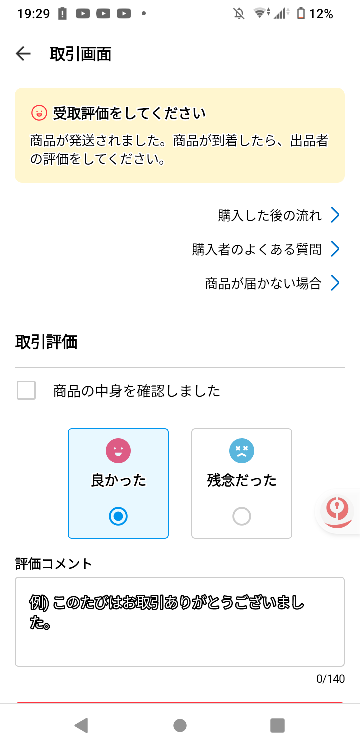 メルカリで配送料の変更ボタンが消えて着払いしか選択できなくなって