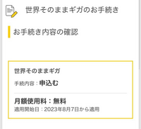 docomoの世界そのままギガについてです。
今5Gギガホプレミアムを契約してます。 それで今度ドイツに11日間行くので世界そのままギガを契約しようと思い申し込みしようとしてみたら写真のような画面が出ました。
ネットで調べたら11日間だと8380円かかるはずなのに写真のように無料と表示されるのですが、どういうことですか？
ギガホプレミアムだと料金がかからないということですか？