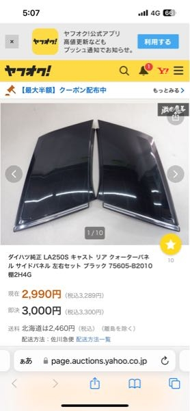 ダイハツ　キャスト　リアクォーターパネル　黒 この黒いキャストの黒いリヤクォーターパネルってダイハツ