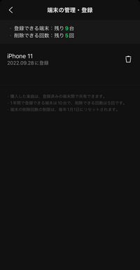 至急LINEミュージックの複数端末登録についてわかる方教えて下さい。 現在LINEミュージックキャンペーンを達成するために2台の端末で再生回数を稼ごうとしているのですが、あきらかに1台分しか再生されていません。(もう片方をダウンロードで再生していますがちゃんとネットに繋いでいるので反映されないということはないかと思います。)
 設定の端末情報を見てみたところ機種変更をする前(旧端末のiPh...