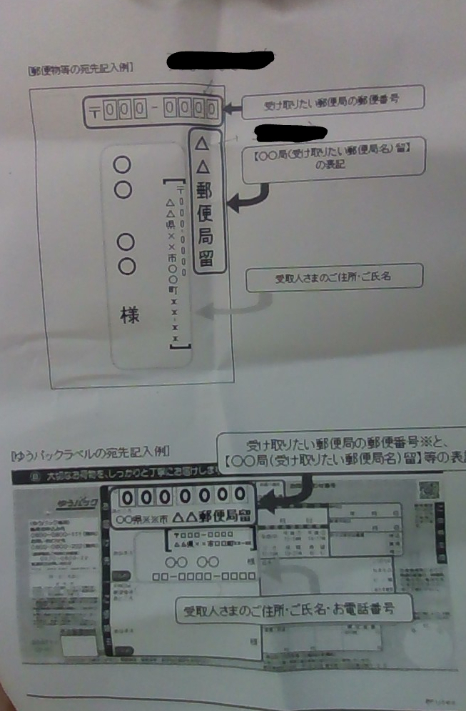 今日、郵便局に行って局留めが可能か確認してまいりました。すると事務