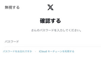 X（Twitter）を開いたら、いきなり「問題が発生しました」という文字がでてきました。
パスワードを入力しても、エラーになってしまいます。
ですが、Web版のほうではアカウントにログインできます。 アカウントが削除されたか、凍結されてしまったのでしょうか？