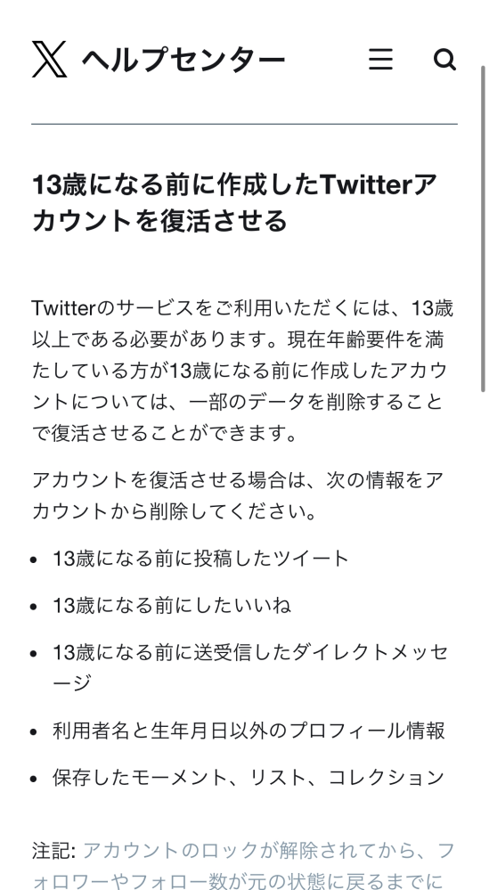 Twitter（X）でアカウントロックされてしまいました。 - 理由は