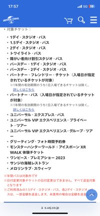 USJの2dayのチケットを初めてとろうと思います。日付選択する際に