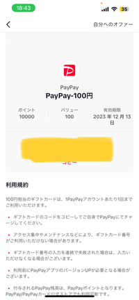 至急ですティックトックライトでPayPayのクーポンコード？... - Yahoo!知恵袋