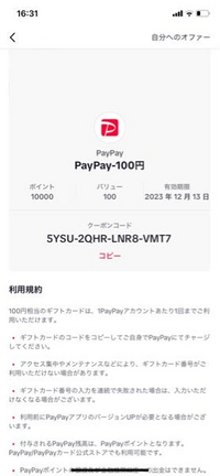 tiktokライトというアプリで100円分をPayPayにしたんですけどここからどのようにして入金すればいいのでしょうか 