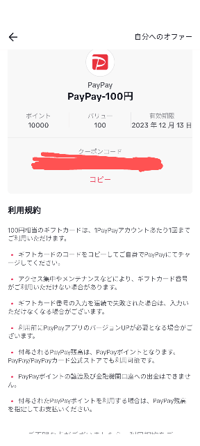 paypayについてです。ギフトカードのコードをコピーしてご自身でpa... - Yahoo!知恵袋