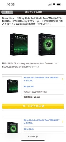スキズのmaniacソウルコンDVDについてです。購入を考えているので
