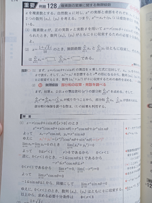 最新重要判例250➕再現答案H29.30の２つ 必要十分条件青チャート128(1)の問題について質問です。 - 0<r