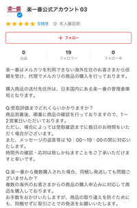 メルカリで楽一番という公式の海外向けのアカウント？に購入されま