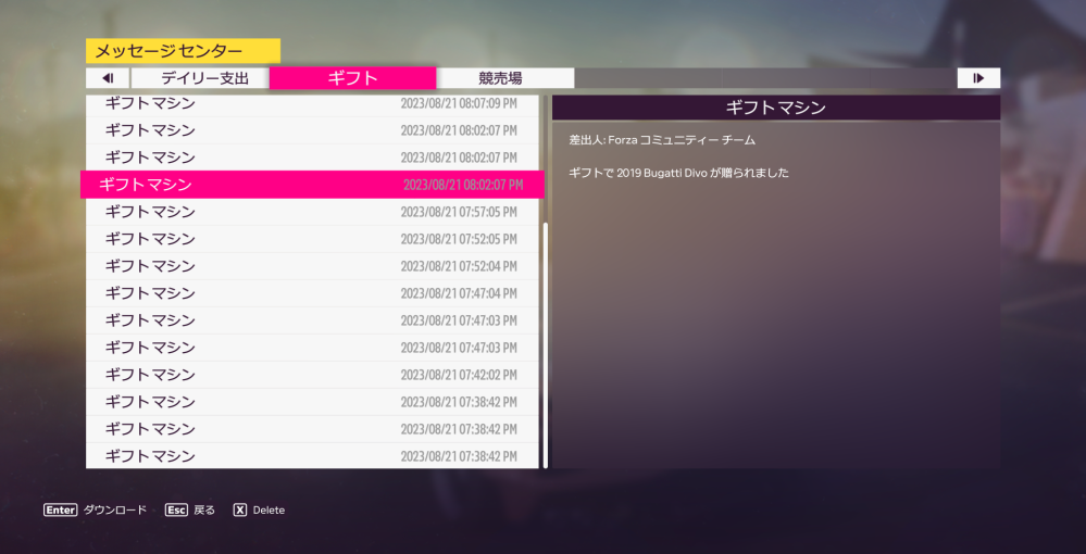 forzahorizon5で運営から送られるギフトマシンがダウンロード