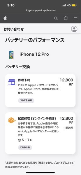iPhoneのバッテリーが最大容量78％になりました。バッテリ - Yahoo