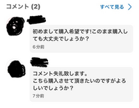 メルカリで「購入前にコメント必須」とか書いてる人多いですよね。これ