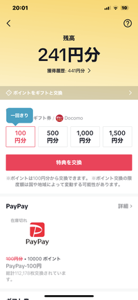 TikTokLITEについて質問です。
100円のところに1回きりと書いてあるのですが1回しか交換できないのでしょうか？ 選べるpayを一回使っただけで上限になったのですが明日には使えるのでしょうか？
良ければ回答お願いします。