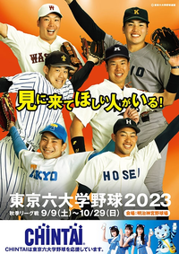 東京六大学はやはり特権階級なんですか？東京六大学早稲田大学慶應義塾大学... - Yahoo!知恵袋