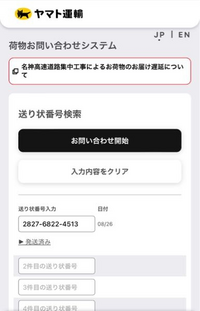 発送可とコメントあるもののみ発送他は休み様 Amazonの注文履歴で「x月x日に配達を試みました」と表示される