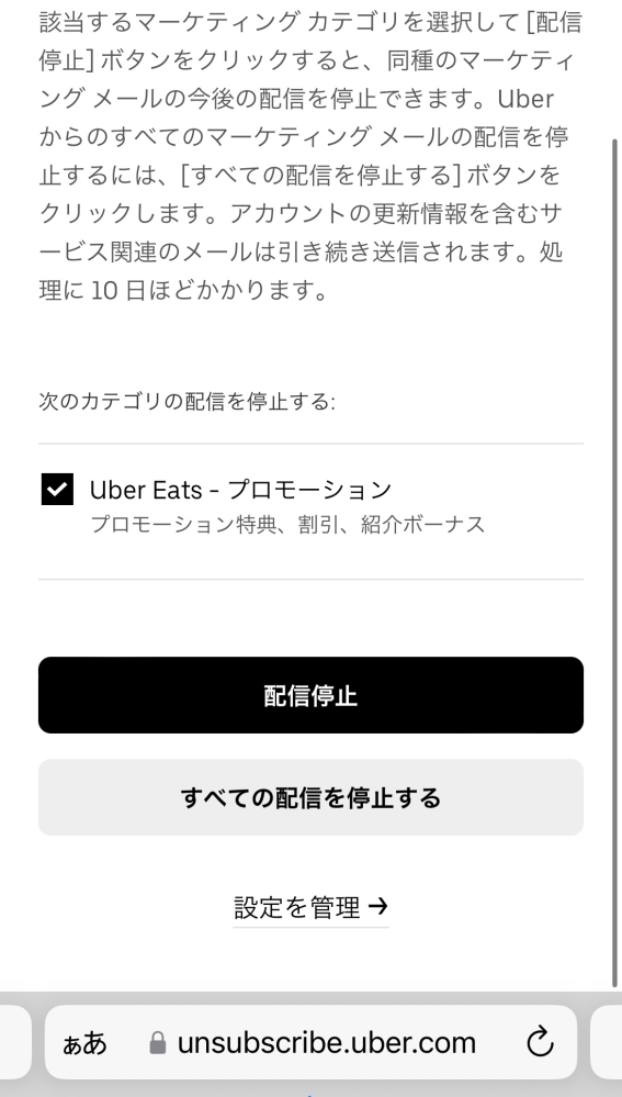 （至急）
先程uber@uber.comというところからのメールを見て、配信停止をクリックしてしまいました。調べていたら、詐欺とあってどうしたらよいか慌てています。 配信停止をしたサイトansubscribe.uber.comです。個人情報等は一切入力していませんが、クリックしたら大変な事になりますか？
この後の対処法等わかるかたいたら教えてください。