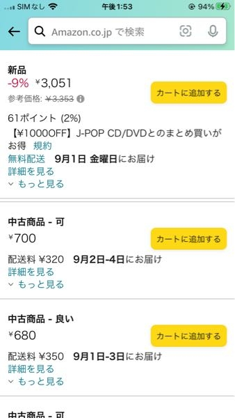 AMAZONでCDを買いたいんですがこの可ってどう言う意味ですか