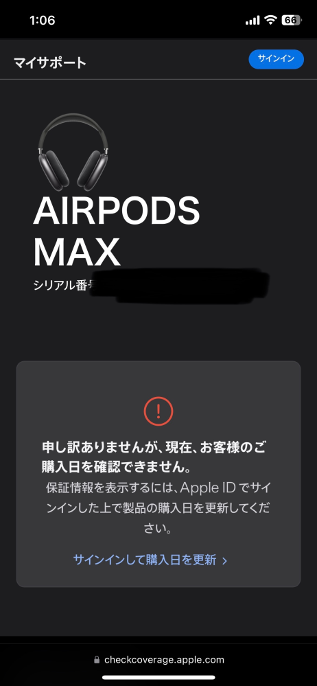 メルカリでairpodsmaxを購入しようとしてシリアルナンバーを調べ