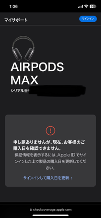 メルカリでairpodsmaxを購入しようとしてシリアルナンバーを調べ