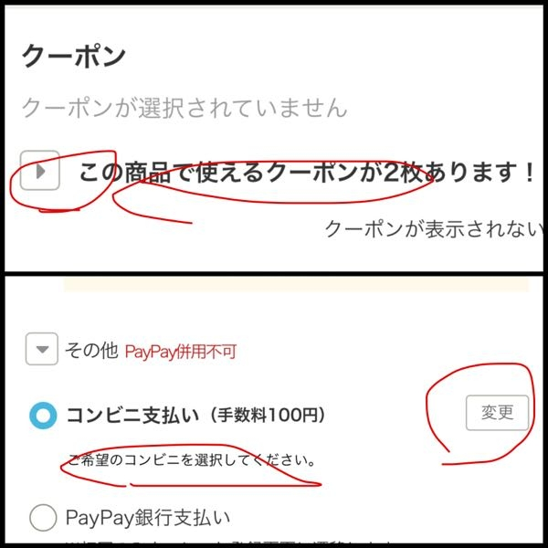ヤフオクコンビニが選べないクーポンが選べない先程ヤフオクにて