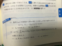 基礎問題精講2B演習127が全くわかりません。回答にはTnと