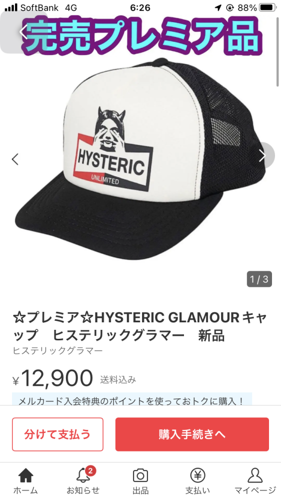 ヒステリックグラマー キャップ　　早い者勝ち　　　入手困難 早い者勝ち！【ヒステリックグラマー】メッシュキャップ 黒/茶