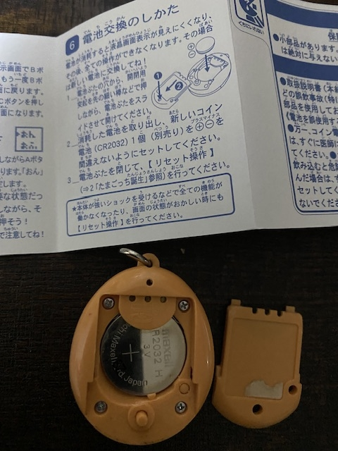 まめたまごっちの電池交換について質問ですフタは外す事が出来
