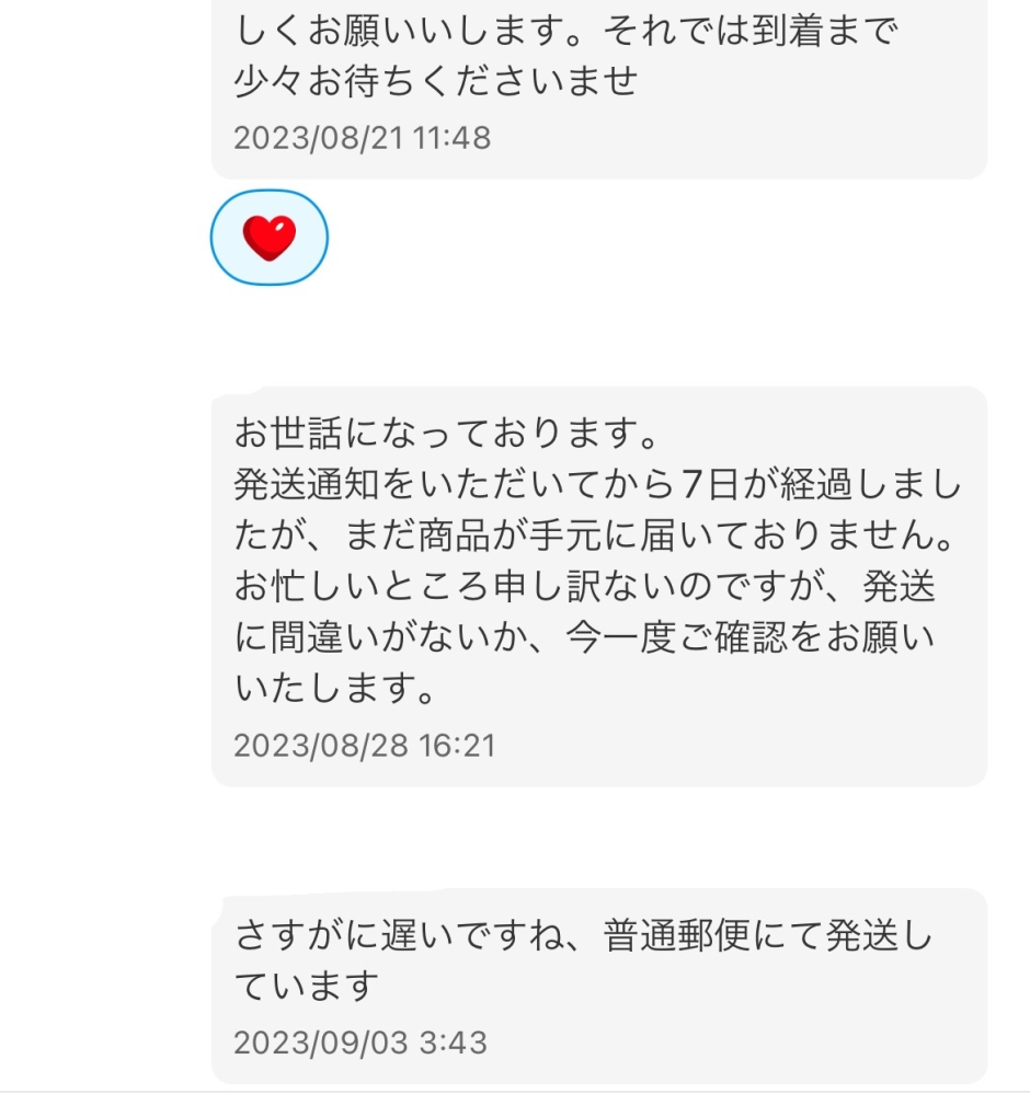 メルカリにて発送完了通知から7日が経過しても商品が届かなかっ 