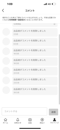 メルカリについて。メルカリのコメント欄なのですが、この メルカリについて。メルカリのコメント欄なのですが、この