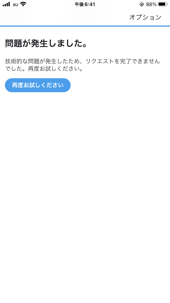 X（旧Twitter）で何回も本人認証してもこの画面になるん - Yahoo!知恵袋