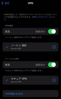 NortonのVPNとセキュアVPNの違いは何ですか？
また、Nortonを使うとどのような事が起こっているのかの仕組みを詳しく教えていただきたいです。 iOSとAndroid OSでの違いなど教えていただきたいです。
詳しく分かりやすくお願いしたいです